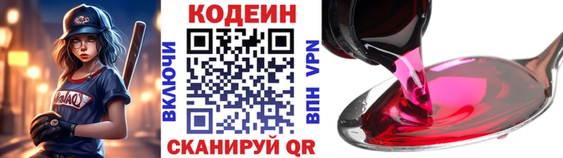 Кодеин Purple Drank  купить   Бирюч 